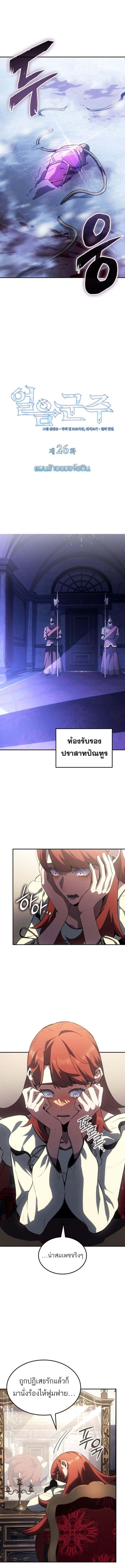 Ice Lord เจ้าตำหนักเหมันต์ ตอนที่ 26 - รูปที่ 2