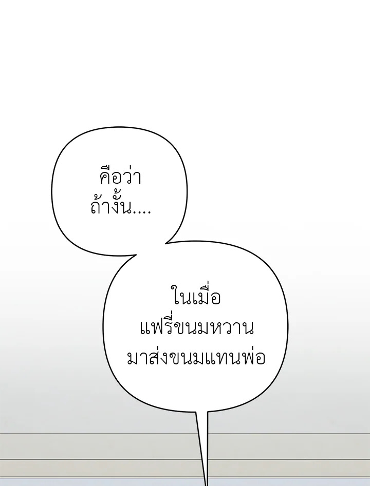 ฉันคือบุตรสาวคนเล็กของตระกูลดยุกตัวร้าย | The Fake Lady of House Silkisia ตอนที่ 41 - รูปที่ 2