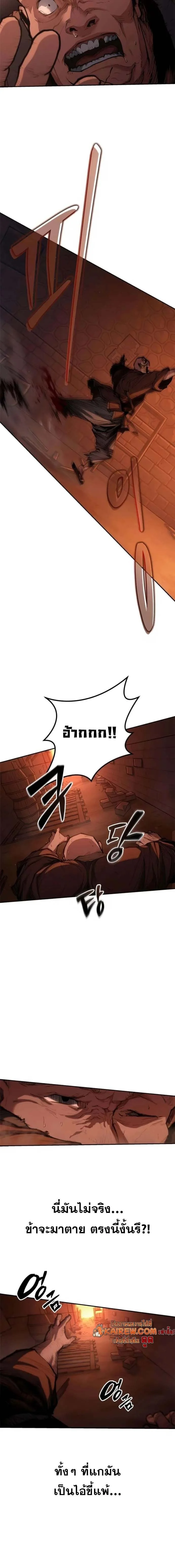 Murim Psychopath จอมมารคลั่งแห่งยุทธภพ ตอนที่ 6 - รูปที่ 2