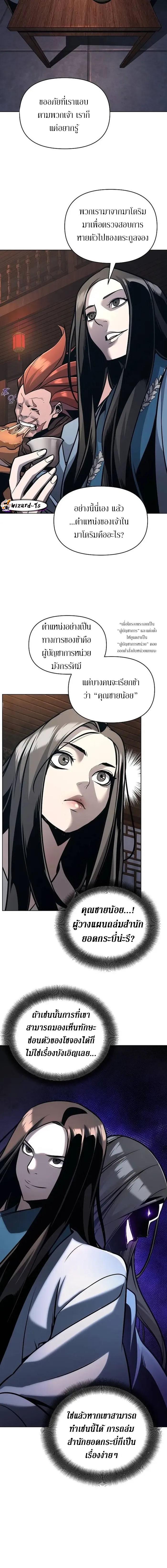 The Mysterious World’s Greatest Martial Artist Little Prince เจ้าชายน้อย ศิลปินศิลปะการต่อสู้ที่ยิ่งใหญ่ที่สุดในโลกลึกลับ ตอนที่ 26 - รูปที่ 2