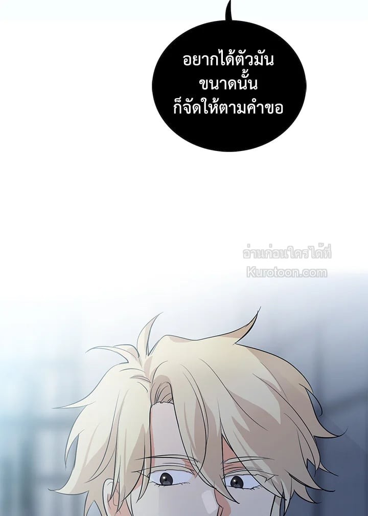 คุณแม่มือใหม่ของจอมวายร้าย | I Became the Villain's Mother ตอนที่ 108 - รูปที่ 2