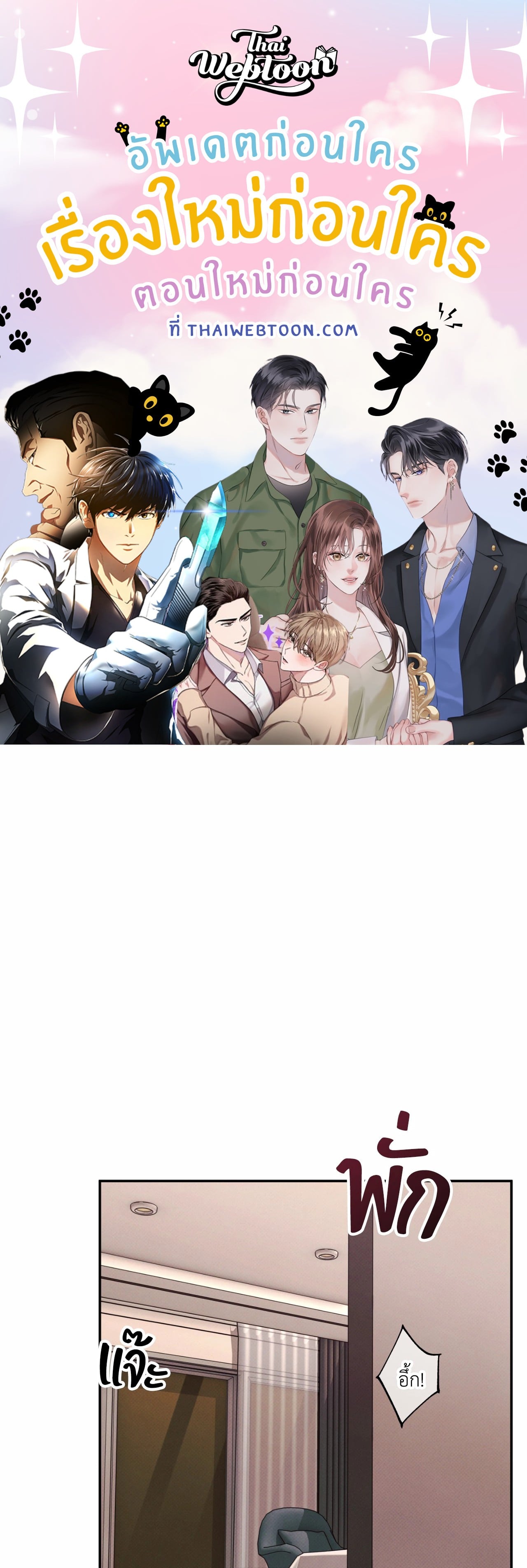 สัมพันธ์ลวงรัก | The Boundary of Decision (UNCENSORED)(R+) ตอนที่ 30 - รูปที่ 1