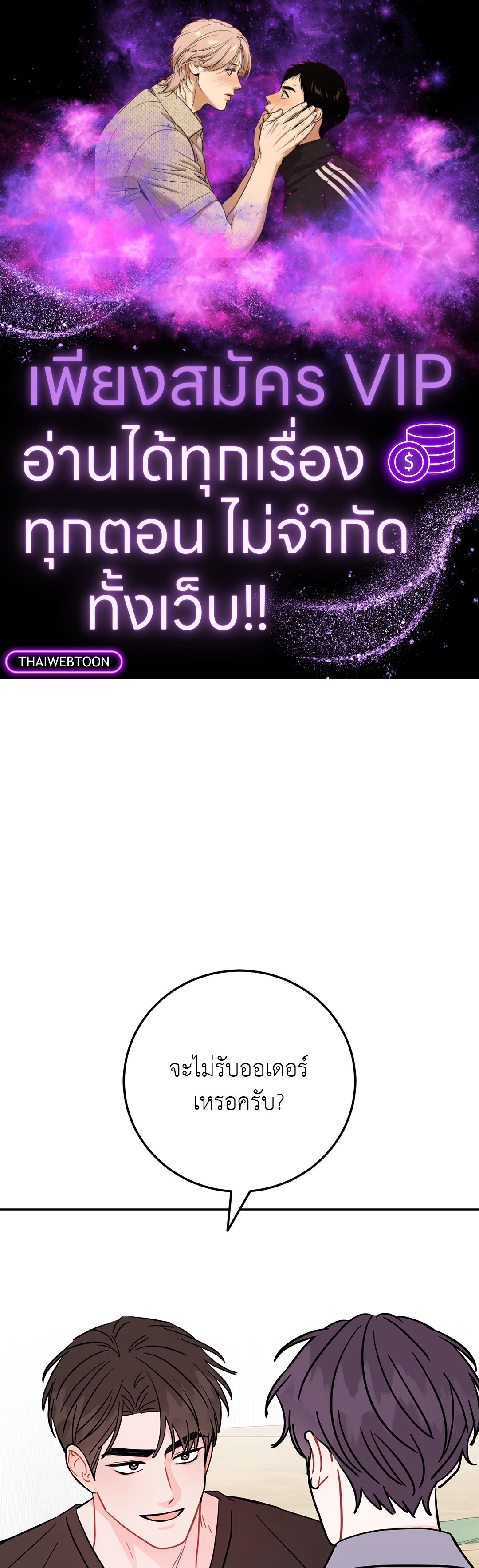 Can't Think Straight (+R) ตอนที่ 86 - รูปที่ 1