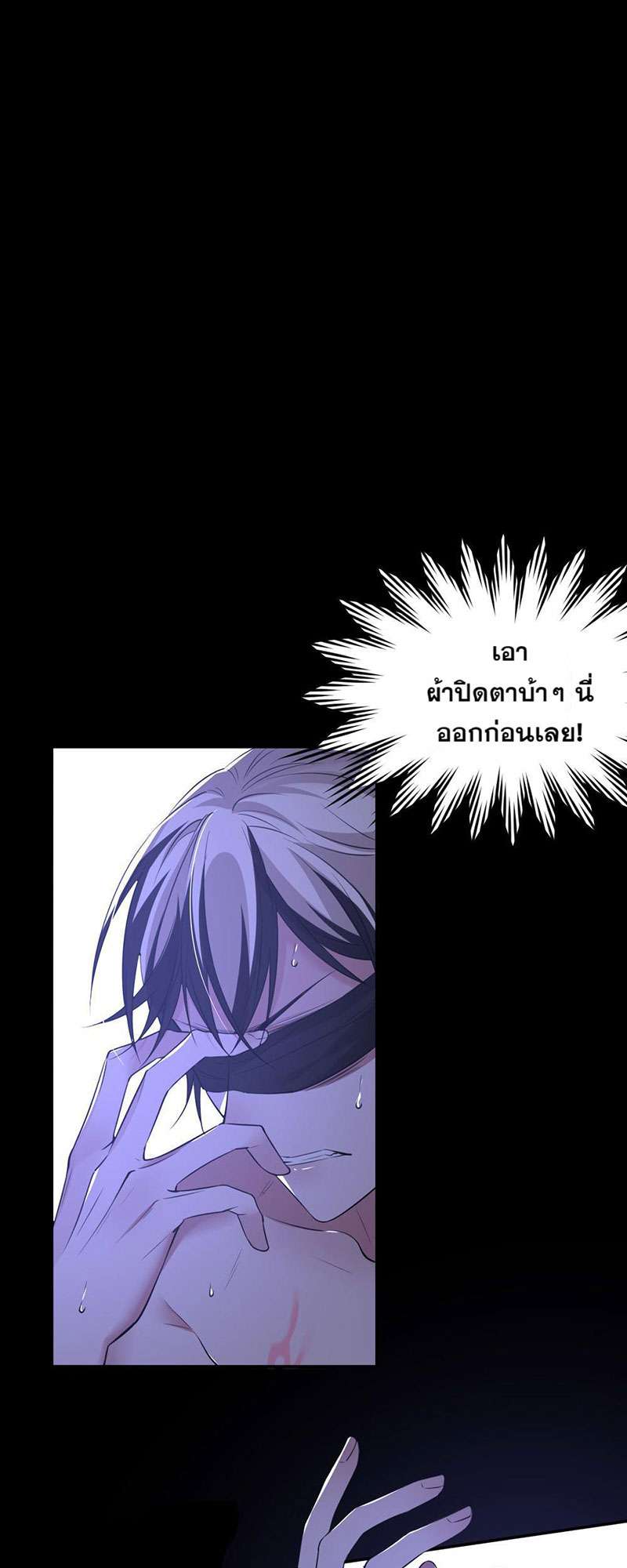 สืบรักอสูรร้าย | A Wicked Beast ตอนที่ 92 - รูปที่ 2