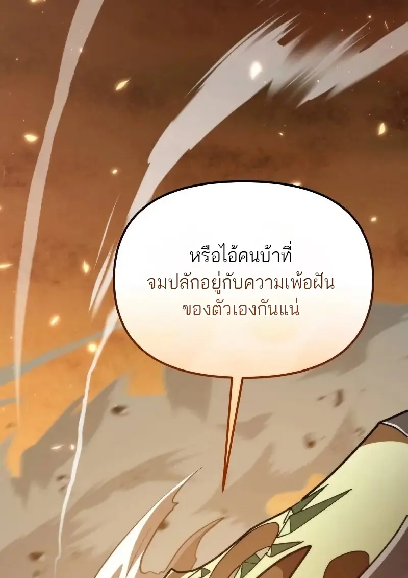 Reincarnator ผู้หวนคืน ตอนที่ 111 - รูปที่ 2