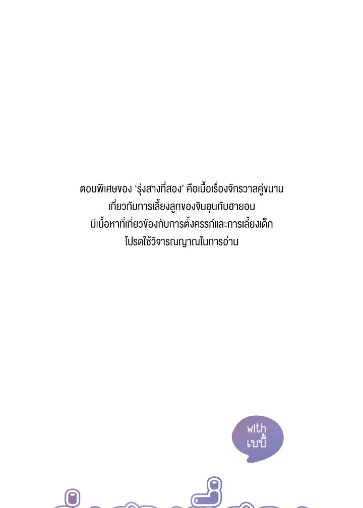 รุ่งสางที่สอง | The Second Dawn ตอนที่ 72.01 - รูปที่ 2