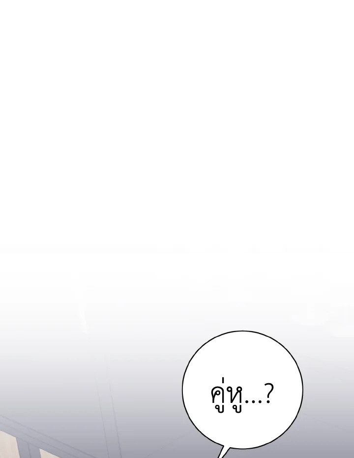 รักเอย | Love to Love You ตอนที่ 46 - รูปที่ 2