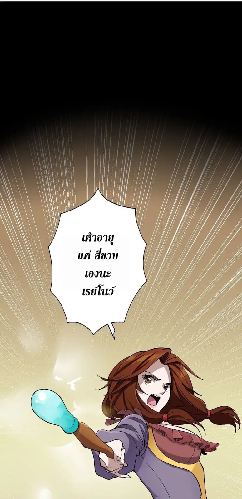 The Beginning After the End ตอนที่ 6 - รูปที่ 2