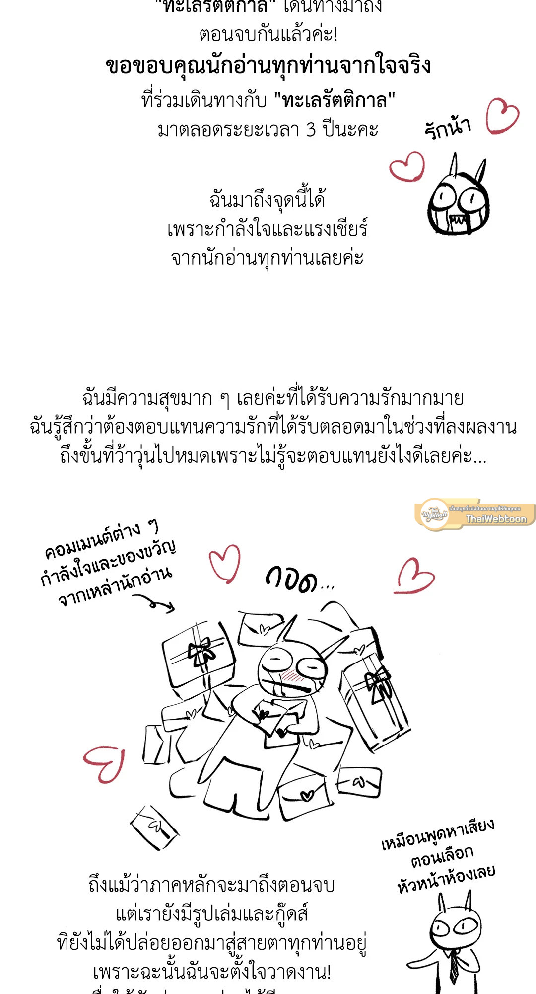 ทะเลรัตติกาล | Low Tide in Twilight (Uncensor.ver) ตอนที่ 100.01 - รูปที่ 2