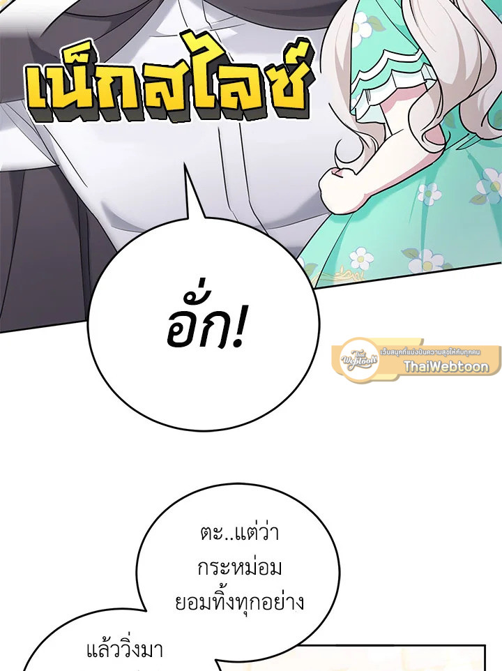 องค์หญิงขาโหด | The Princess is Evil ตอนที่ 61 - รูปที่ 2