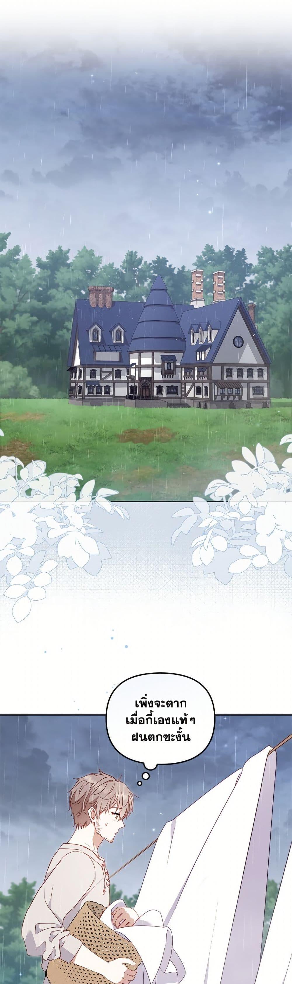 I’m Being Raised by Villains เมื่อฉันถูกเลี้ยงโดยเหล่าวายร้าย ตอนที่ 98 - รูปที่ 2