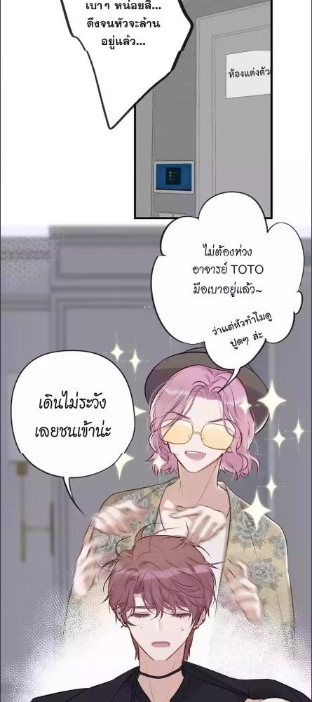 สะดุดรักนายไอดอล | Protect My Star ตอนที่ 5 - รูปที่ 2