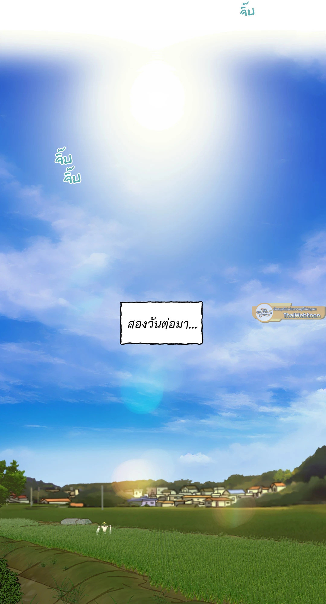 เมื่อวันฟ้าใส | Our Sunny Day (Uncensor.ver) ตอนที่ 5 - รูปที่ 2