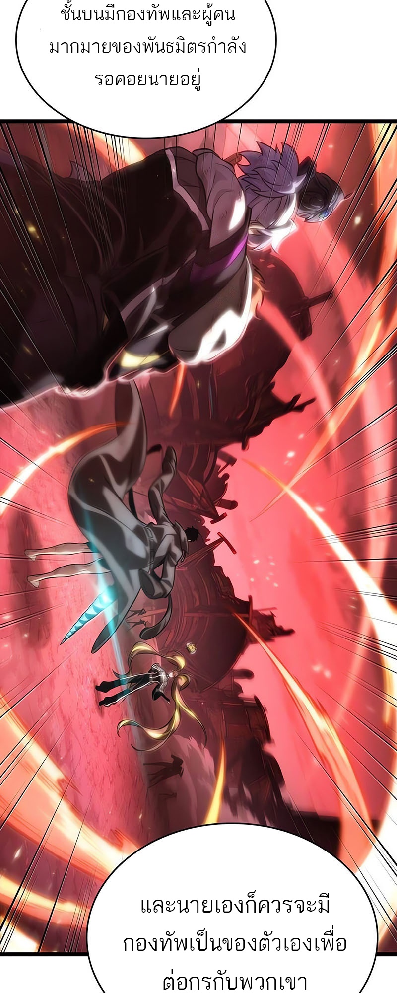 The World After the end โลกหลังการล่มสลาย ตอนที่ 140 - รูปที่ 2