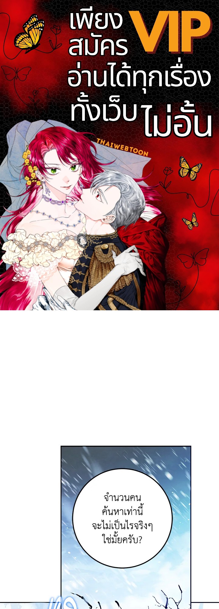 ฉันกลายเป็นภรรยาของพระเอก | I Became the Wife of the Male Lead ตอนที่ 76 - รูปที่ 1