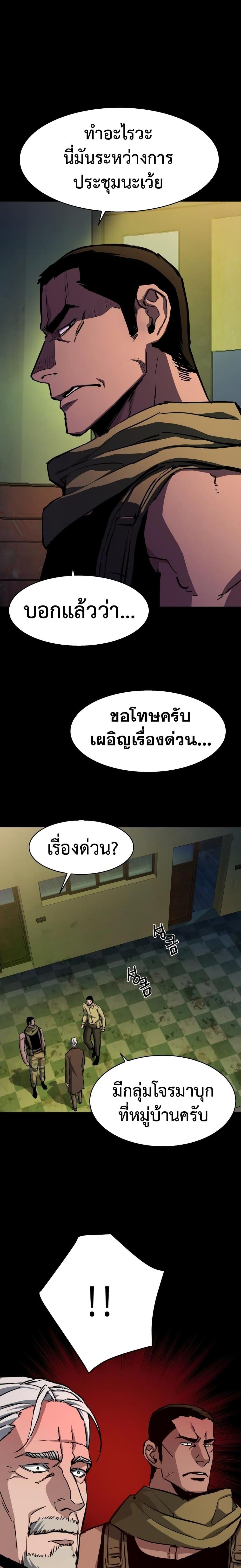 Mercenary Enrollment พี่ชายบอดี้การ์ด ตอนที่ 160 - รูปที่ 2