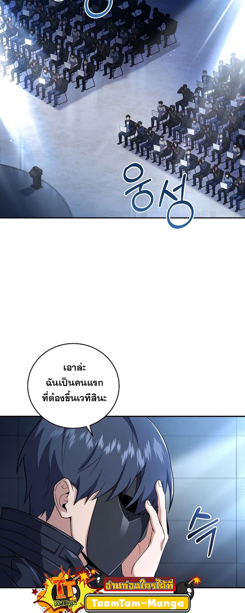 Return of the Frozen Player ตอนที่ 97 - รูปที่ 2
