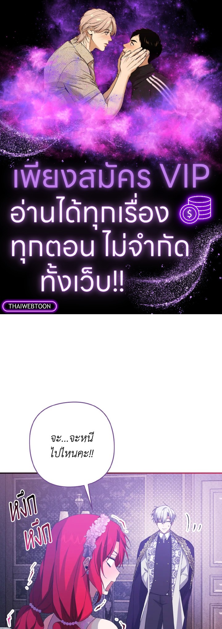 เมื่อฉันฝึกดยุกให้เชื่อง | I Tamed the Duke ตอนที่ 41 - รูปที่ 1