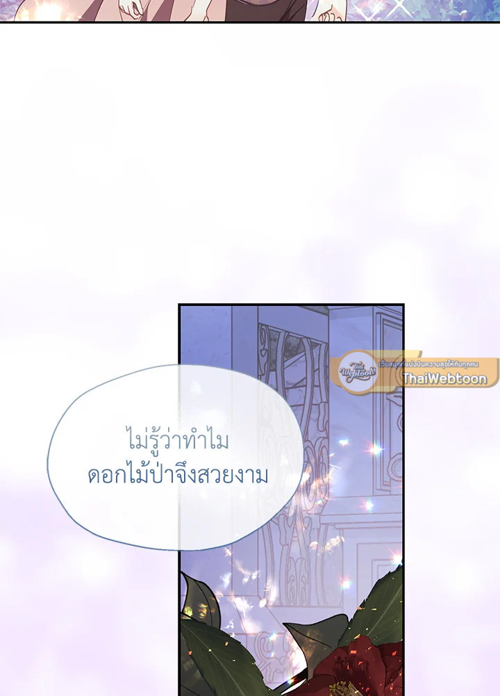 ฝ่าบาท อย่าฆ่ากันอีกนะเพคะ | Your Majesty,Please Don't Kill Me Again ตอนที่ 129 - รูปที่ 2