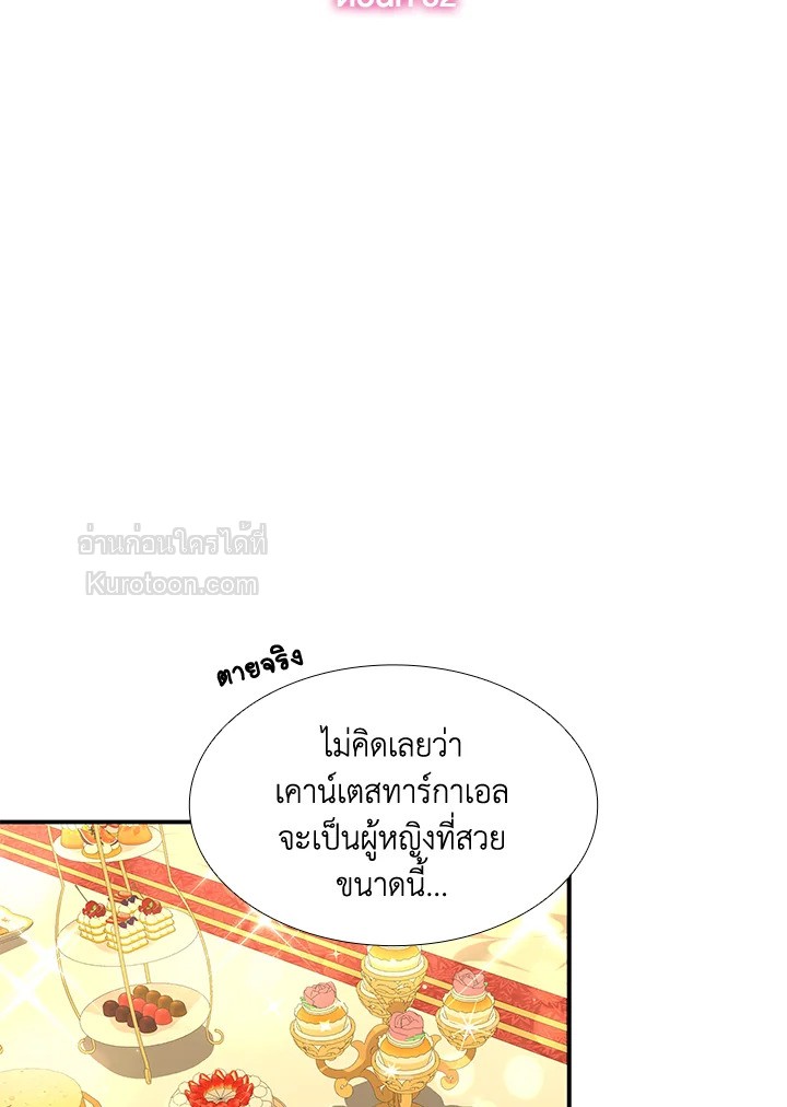 Marriage and Sword ตอนที่ 52 - รูปที่ 2