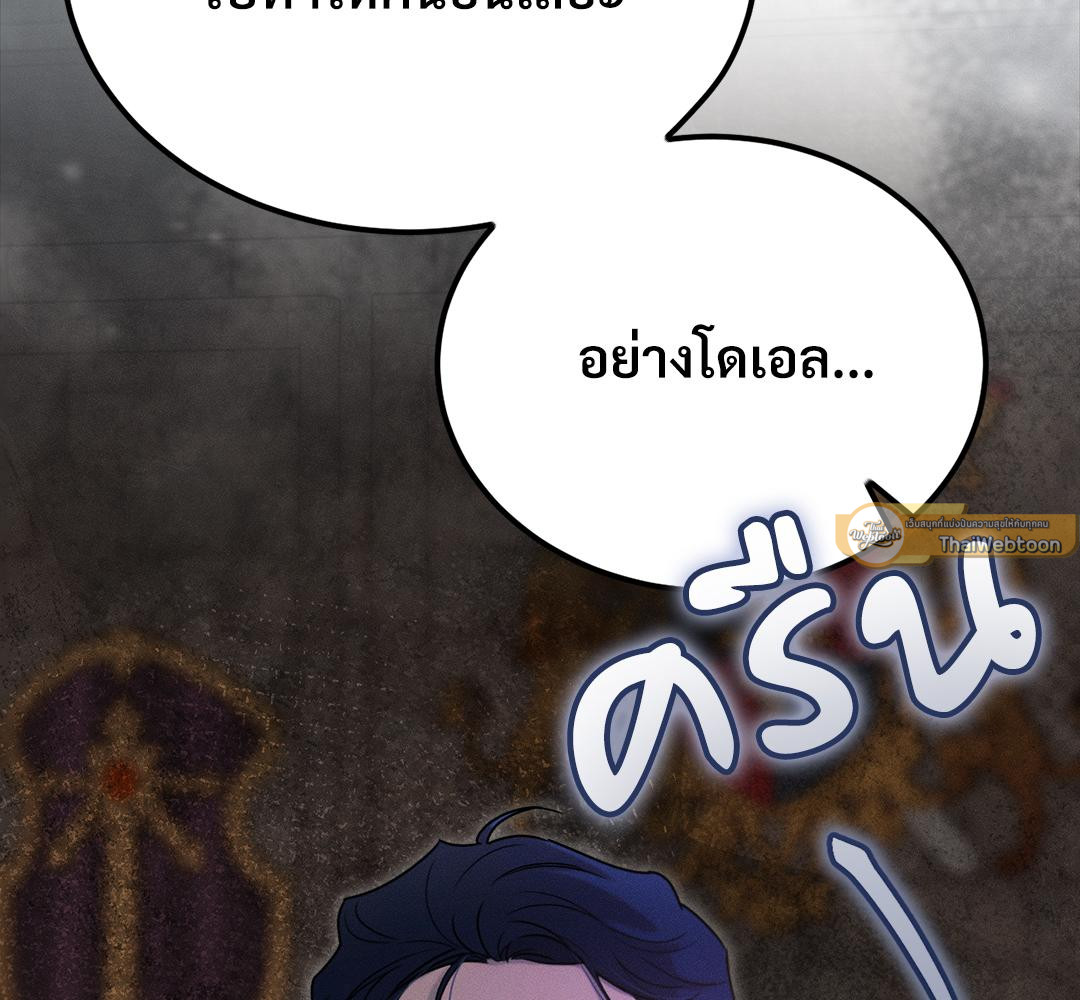 ผมตกเป็นของท่านดยุกแล้ว | Hey, Don't Press That Button ตอนที่ 40 - รูปที่ 2