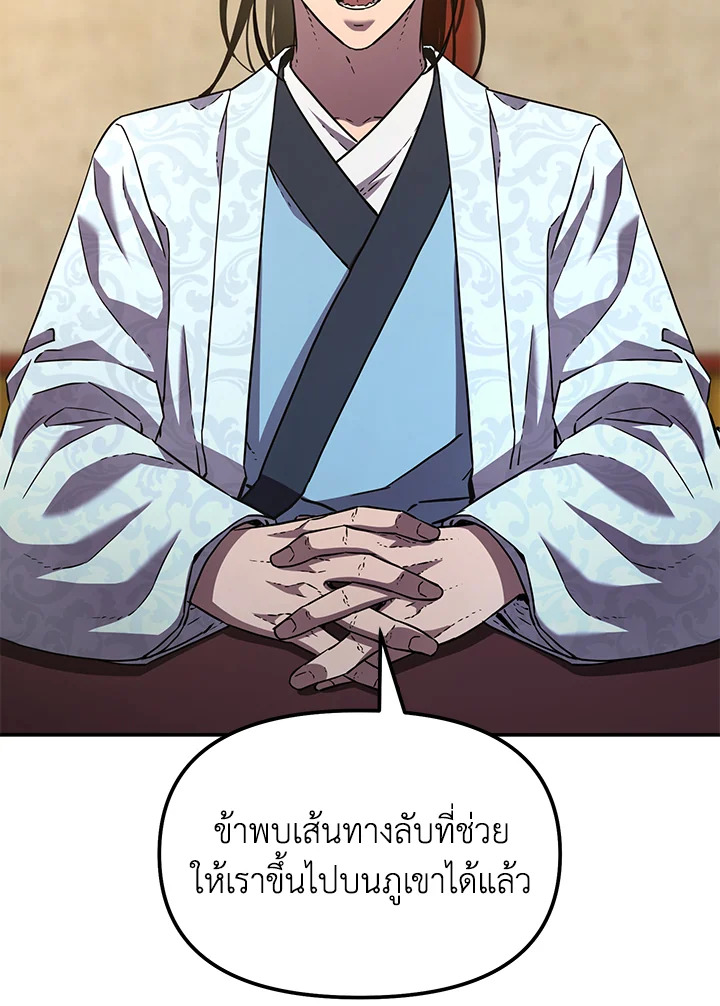 อดีตแรงเกอร์แห่งยุทธภพ | The Previous Life Murim Ranker ตอนที่ 38 - รูปที่ 2