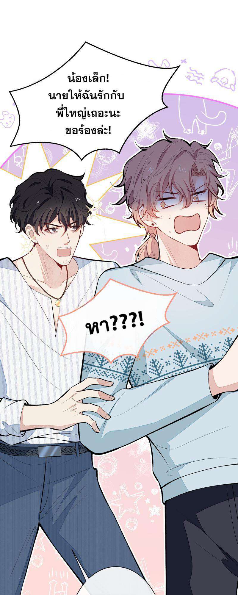 ขึ้นเทรนด์อีกแล้ว ขอบคุณท่านเทพ! | He’s Been Searched By The God ตอนที่ 63 - รูปที่ 2