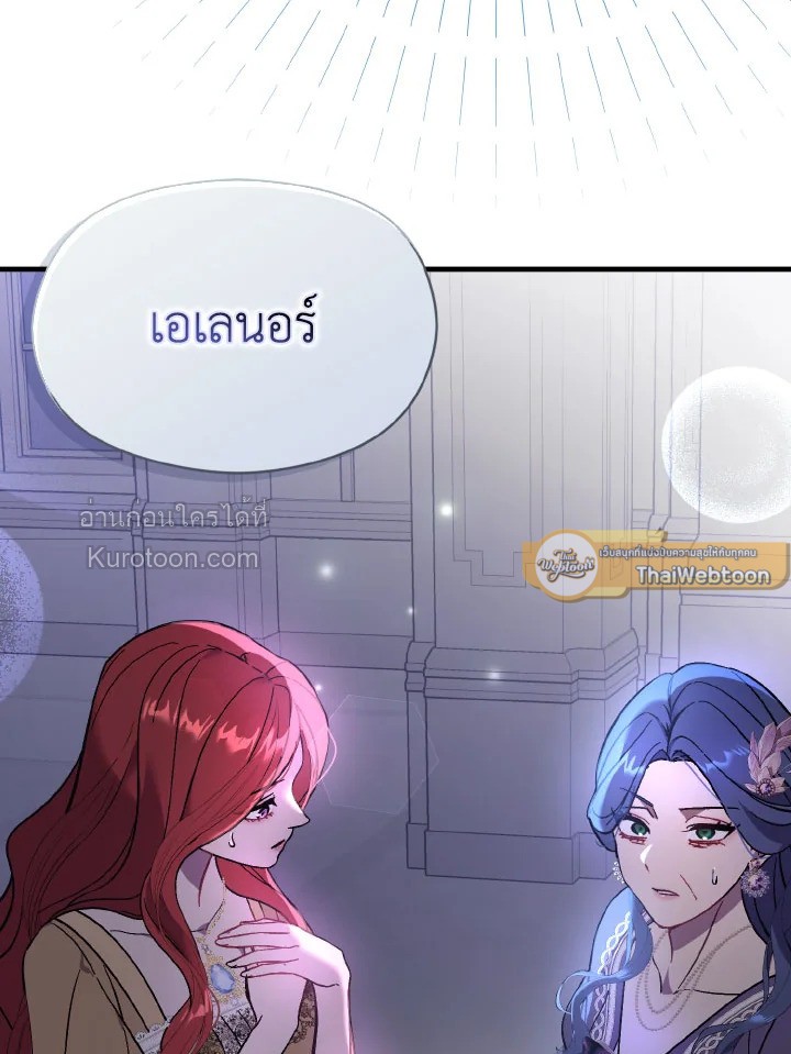 ฉันไม่ได้อ่อยท่านเคานต์จริงๆ นะ | I DIdn't Mean to Seduce the Male Lead ตอนที่ 73 - รูปที่ 2