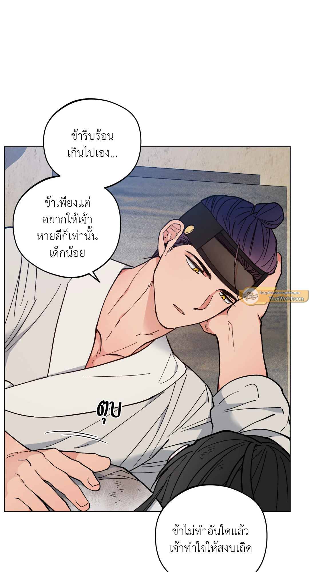 รุ่งอรุณ เมฆา วารี | Dawn of the Dragon (+R) ตอนที่ 37 - รูปที่ 2