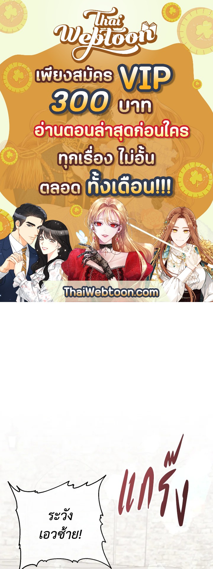 ฉันหอบลูกหนีจากสามีคลั่งสงคราม | The Warmonger Husband ตอนที่ 23 - รูปที่ 1