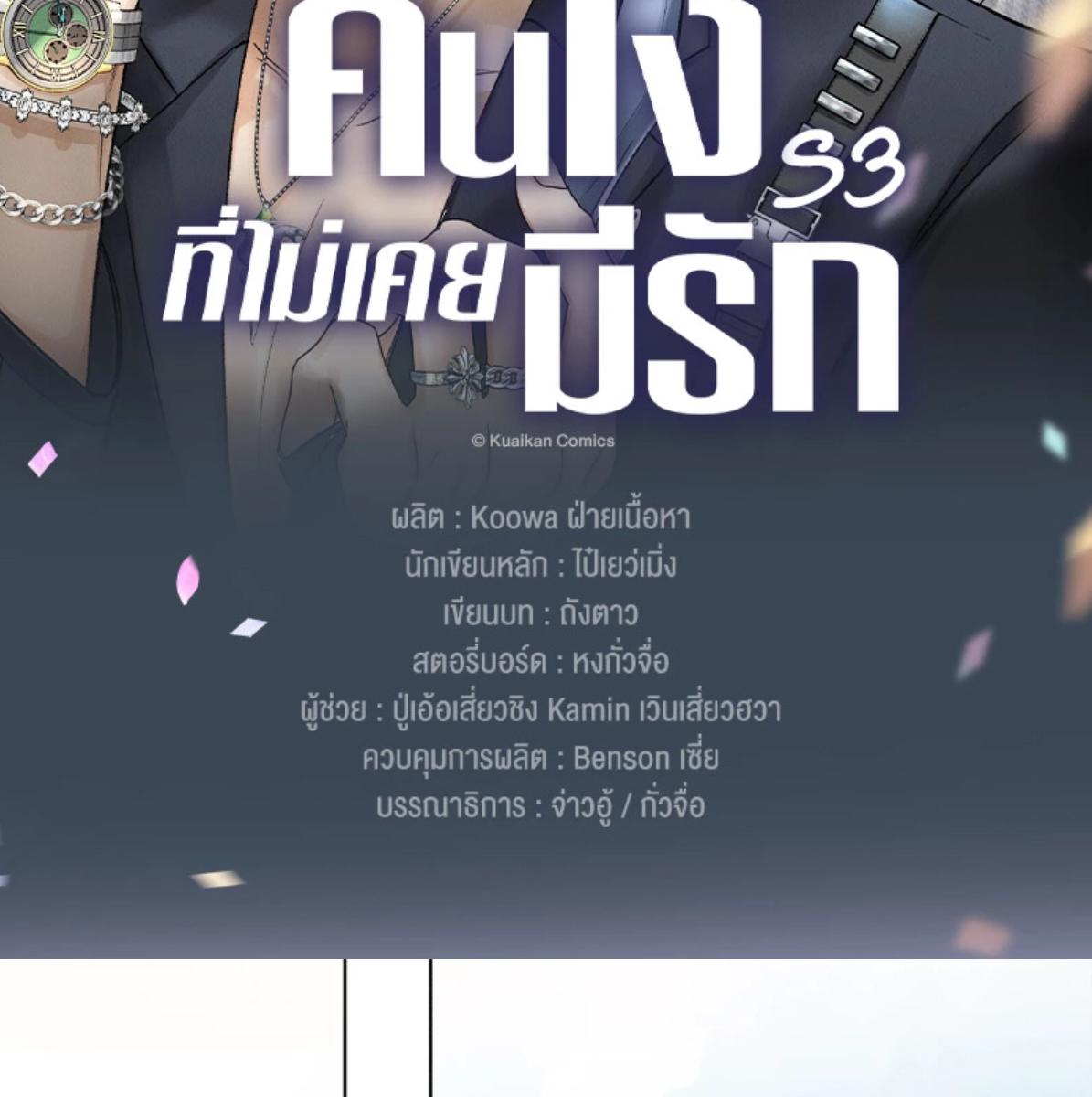 คนโง่ที่ไม่เคยมีรัก | My Beloved Fool ตอนที่ 115 - รูปที่ 2