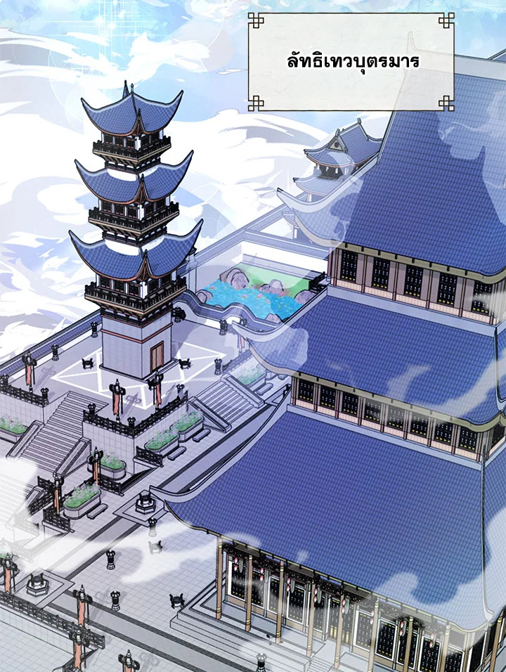 ปรมาจารย์เทวบุตรมาร | Heavenly Demon Instructor ตอนที่ 1 - รูปที่ 2