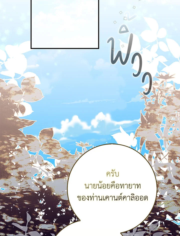 เมื่อคุณสามีบอกให้ฉันมีชู้ | As My Husband Said, I Brought In A Lover ตอนที่ 54 - รูปที่ 2