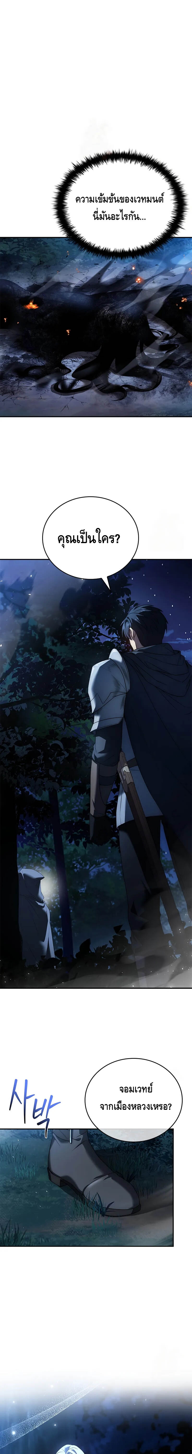 The Regressed Demon Lord is Kind การกลับมาของราชาปีศาจผู้อ่อนโยน ตอนที่ 30 - รูปที่ 1