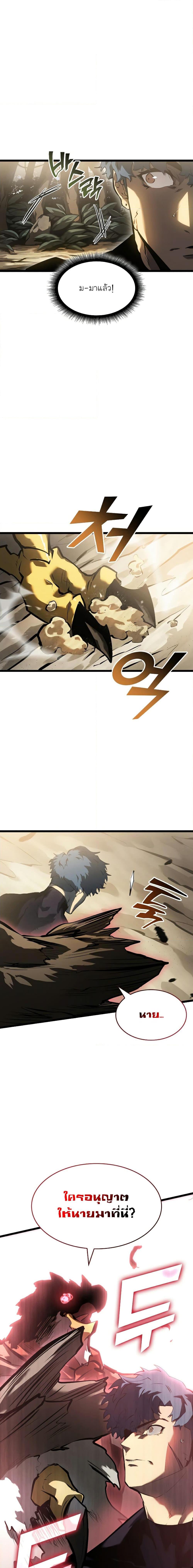 Return of the SSS-Class Ranker ตอนที่ 75 - รูปที่ 1