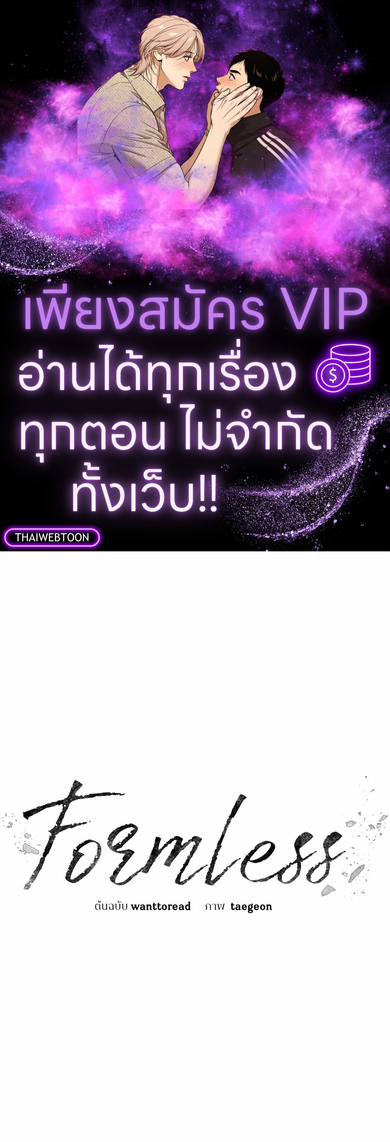Formless ตอนที่ 59 - รูปที่ 1