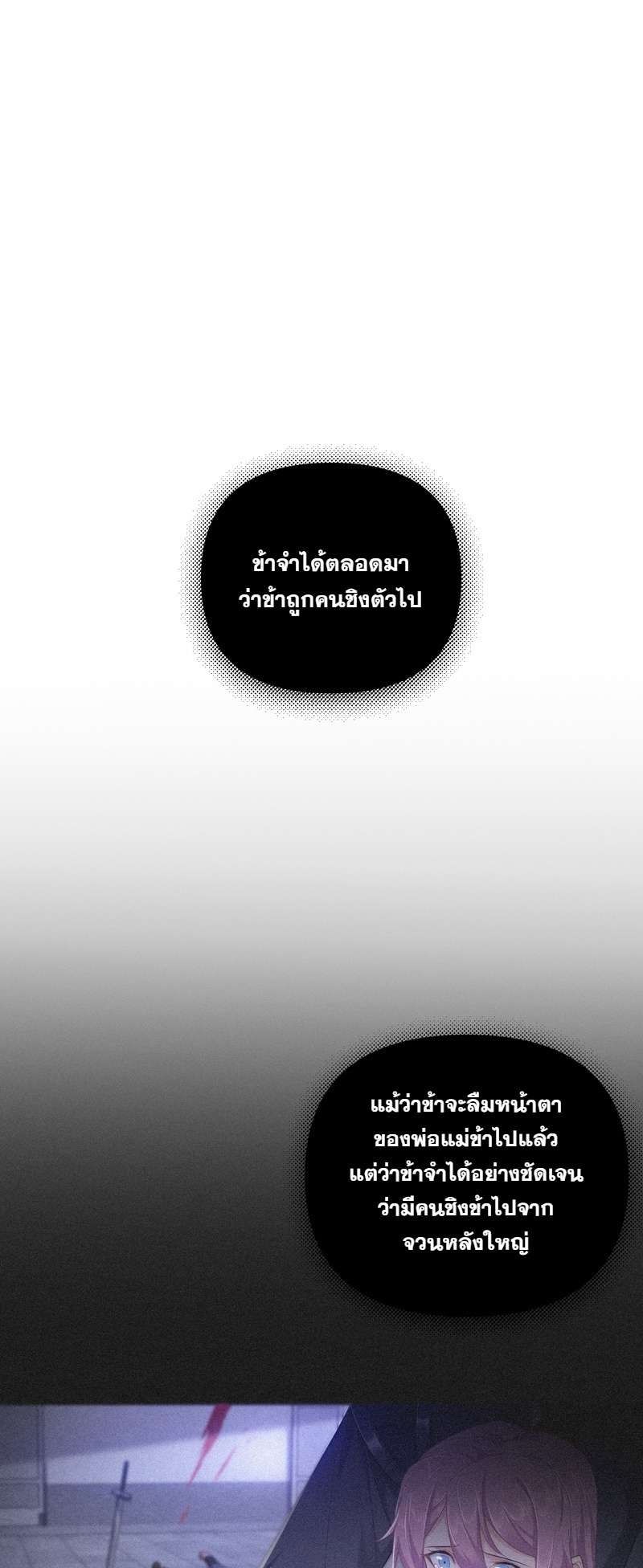 กัดรักในม่านเมฆ ตอนที่ 65 - รูปที่ 2