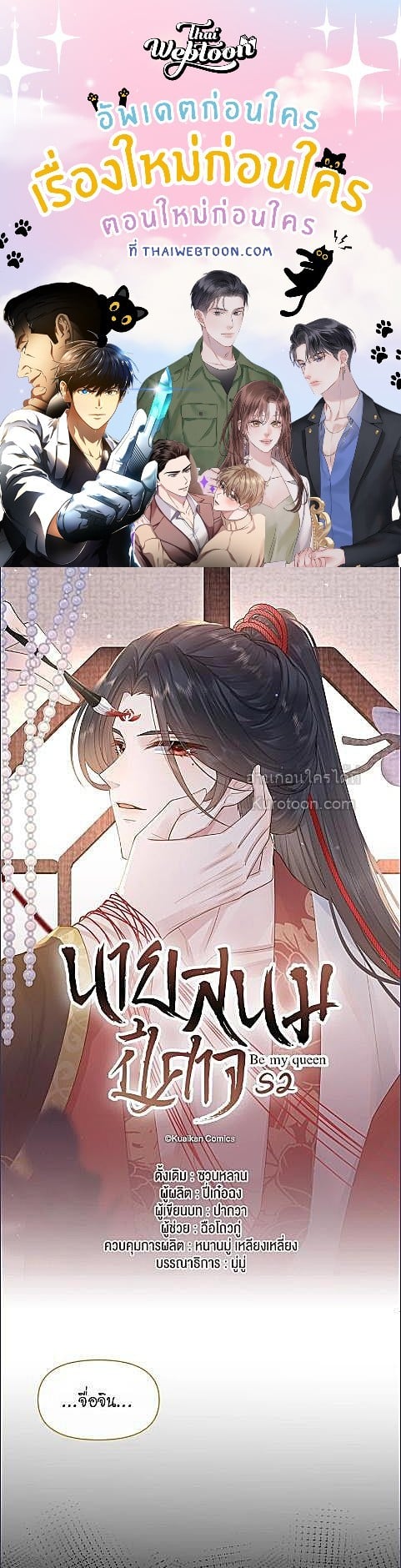Be My Queen นายสนมปีศาจ ตอนที่ 64 - รูปที่ 1