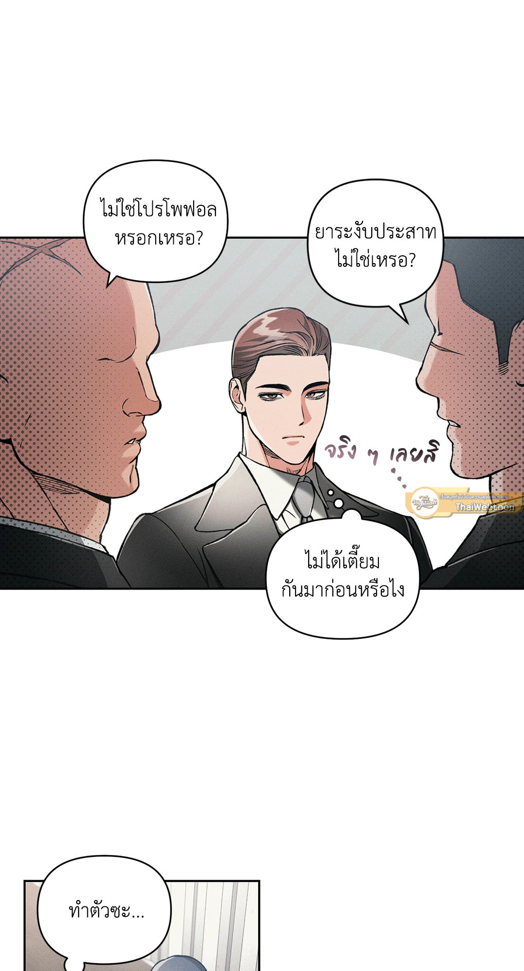 Beware the Ides of March ตอนที่ 84 - รูปที่ 2