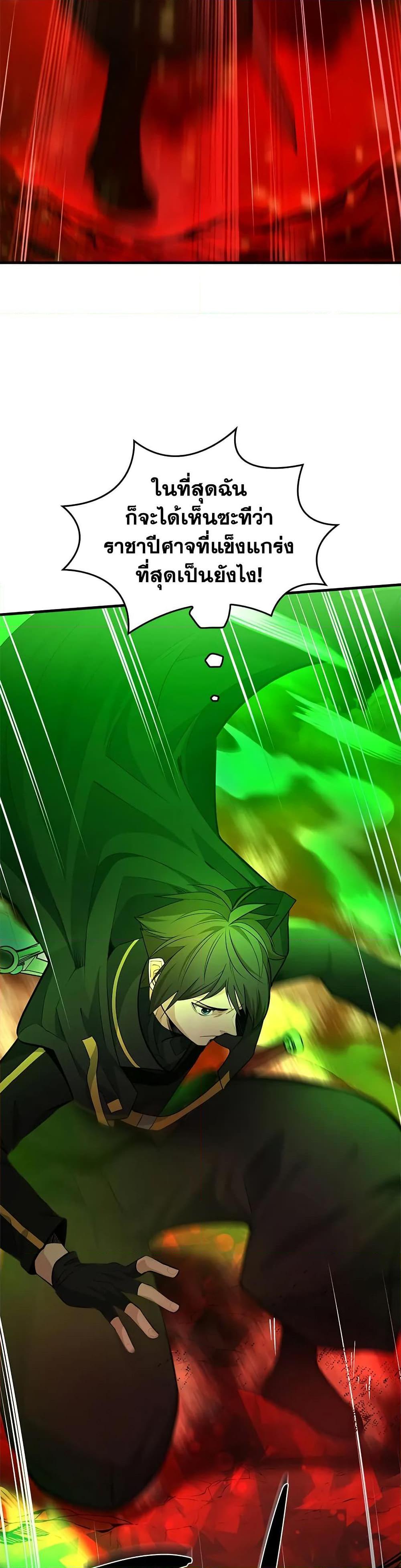 The Tutorial is Too Hard โลกฝึกสอนสุดโหดร้าย ตอนที่ 207 - รูปที่ 2