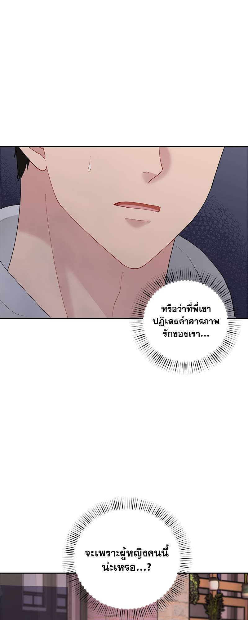 เด็กดื้อต้องโดนอะไรครับ | How to Train a Good-for-Nothing Rich Boy ตอนที่ 31 - รูปที่ 2