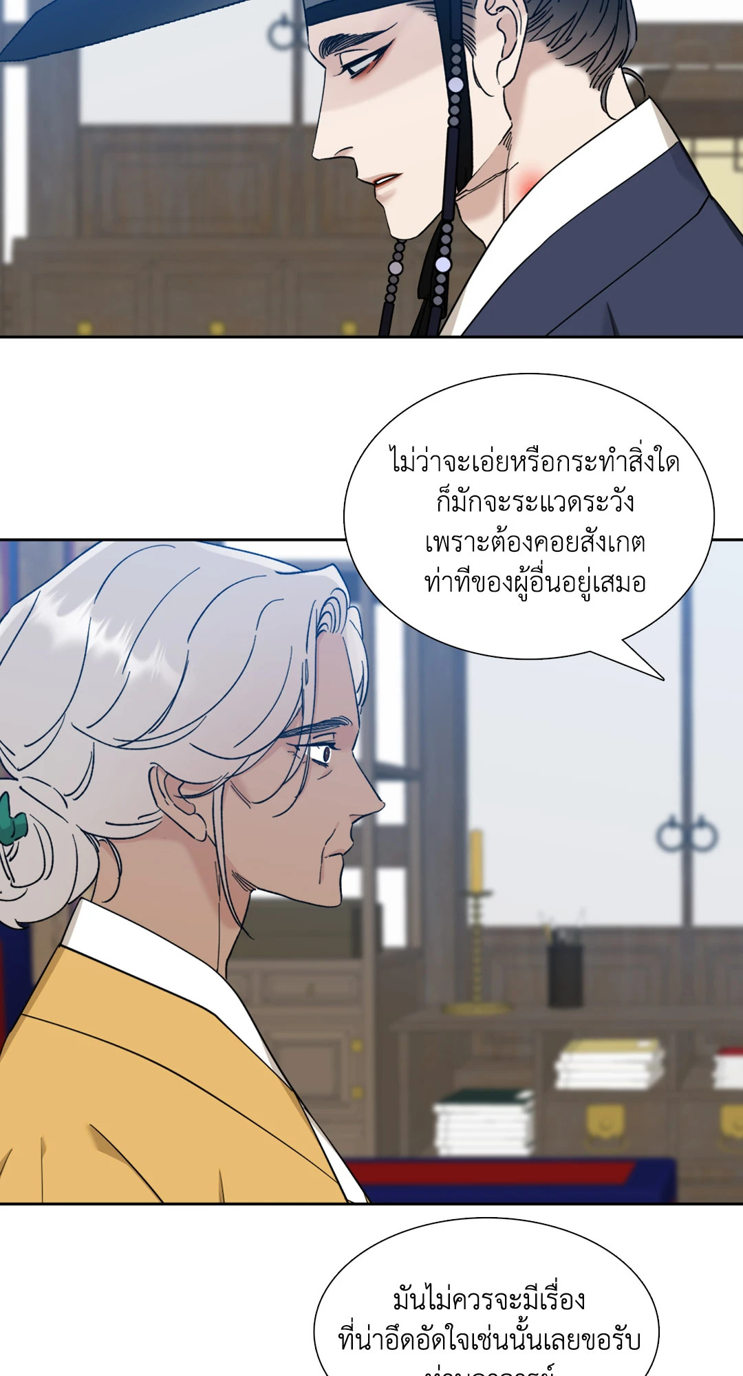 เนตรเปี่ยมพยัคฆ์ | Taming the Tiger (+R) ตอนที่ 22 - รูปที่ 2