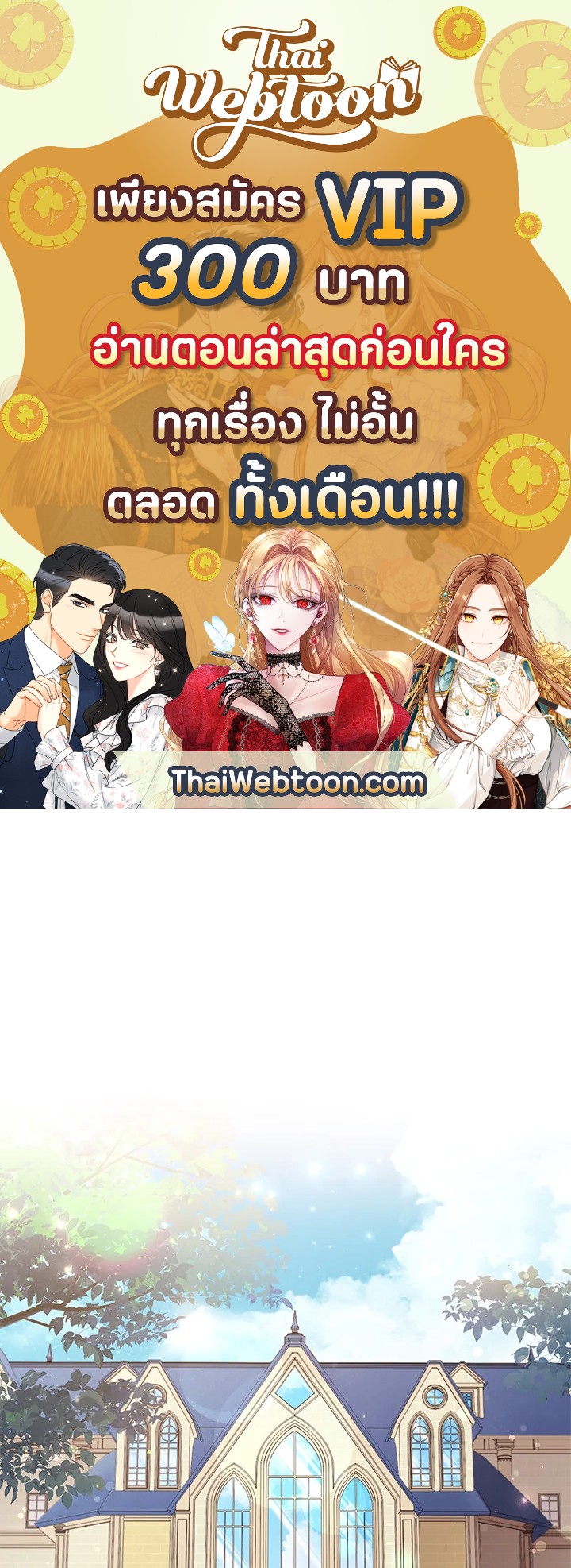 ฉันกลายเป็นลูกสาวบุญธรรมของท่านดยุก | I Became the Male Lead's Adopted Daughter ตอนที่ 62 - รูปที่ 1