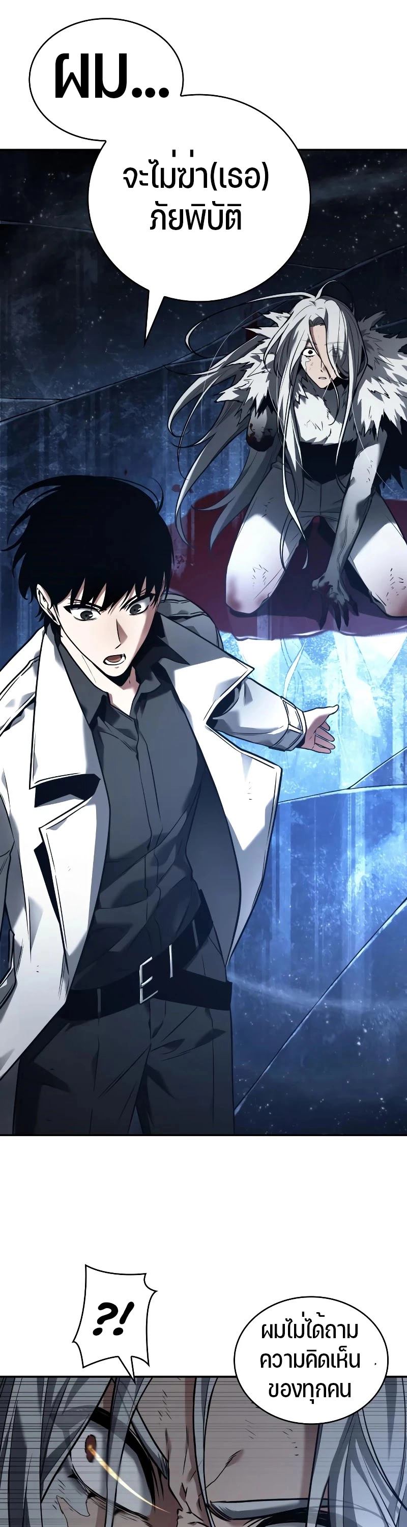 Omniscient Reader อ่านชะตาวันสิ้นโลก ตอนที่ 103 - รูปที่ 2