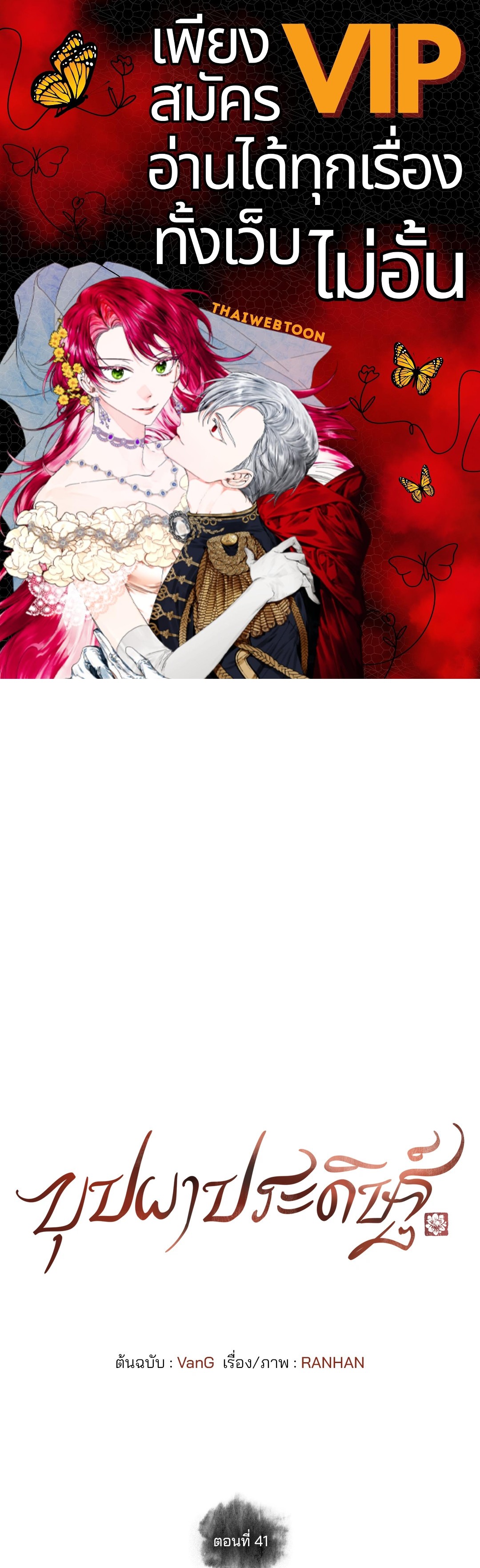 บุปผาประดิษฐ์ | Paper Flower ตอนที่ 41 - รูปที่ 1