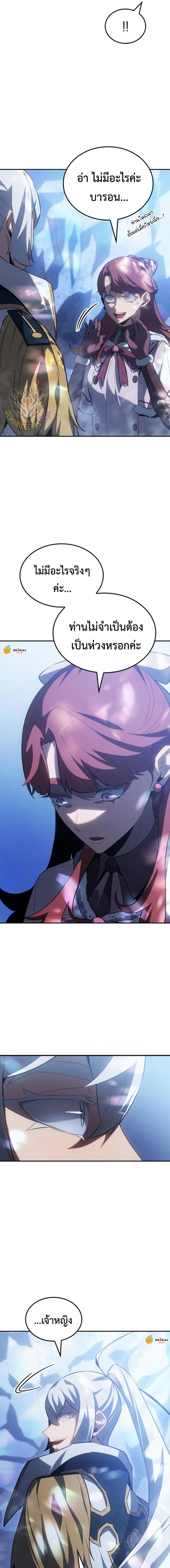 Ice Lord เจ้าตำหนักเหมันต์ ตอนที่ 29 - รูปที่ 2