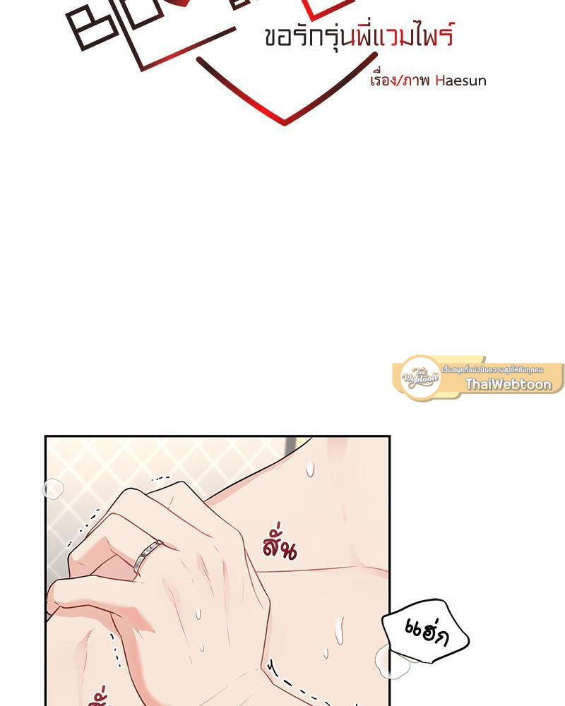 Blood and Love ขอรักรุ่นพี่แวมไพร์ ตอนที่ 59.14 - รูปที่ 2