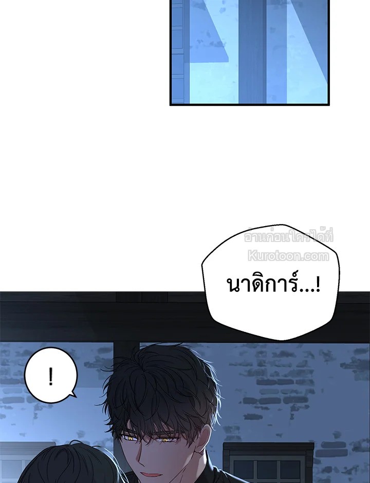 เมื่อฉันกลายเป็นตัวร้ายในเกมจีบหนุ่ม | It Looks like I've Fallen into the World of a Reverse Harem Game ตอนที่ 61 - รูปที่ 2