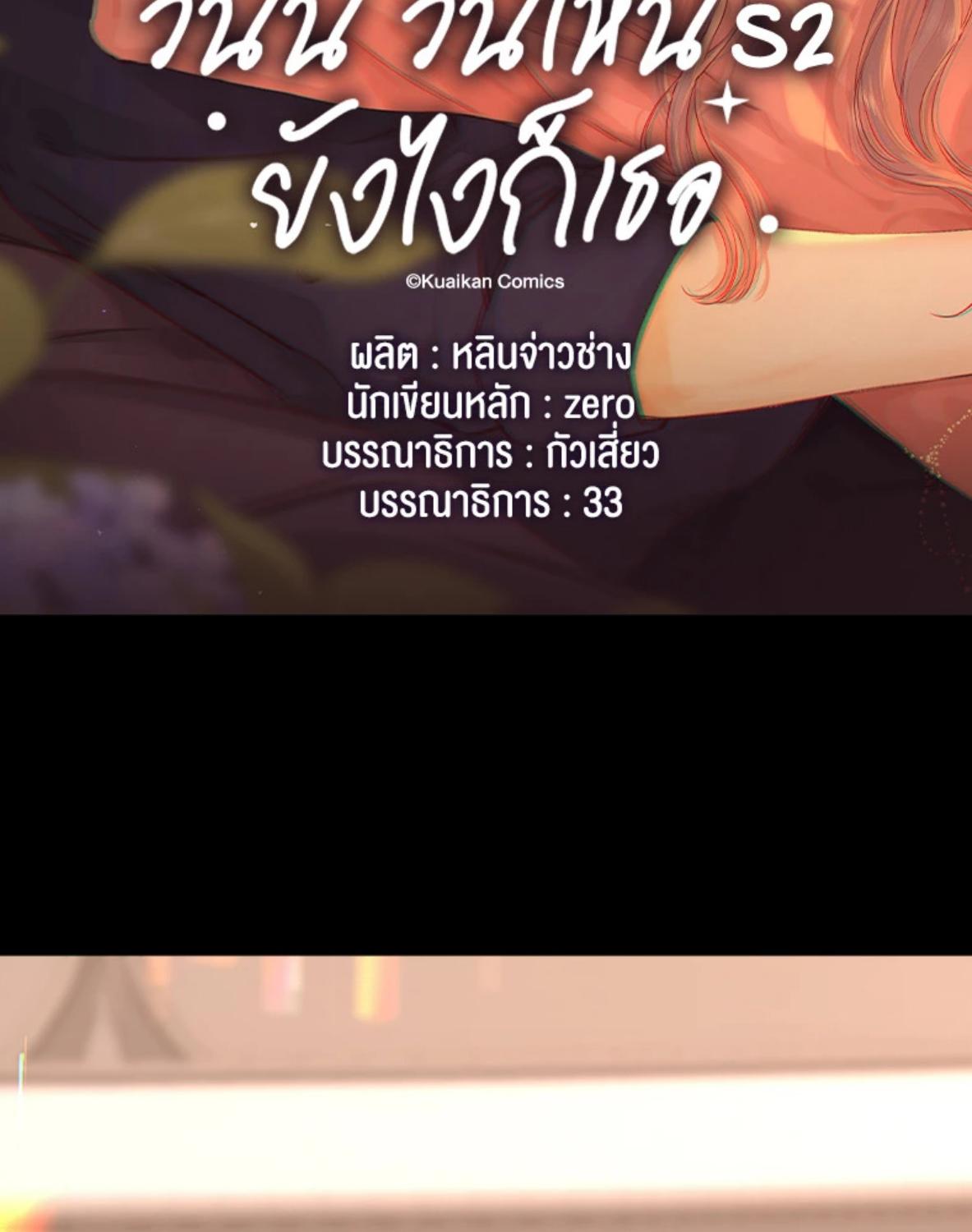 First Frost วันนี้ วันไหน ยังไงก็เธอ ตอนที่ 74 - รูปที่ 2