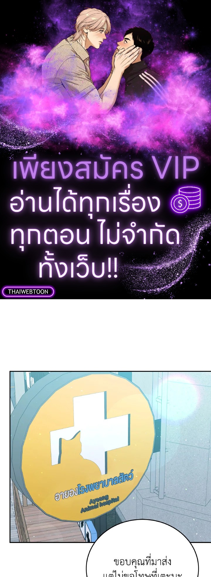 โรงพยาบาลสัตว์ไร้พรมแดน | An Animal Hospital in the Border Area ตอนที่ 100 - รูปที่ 1